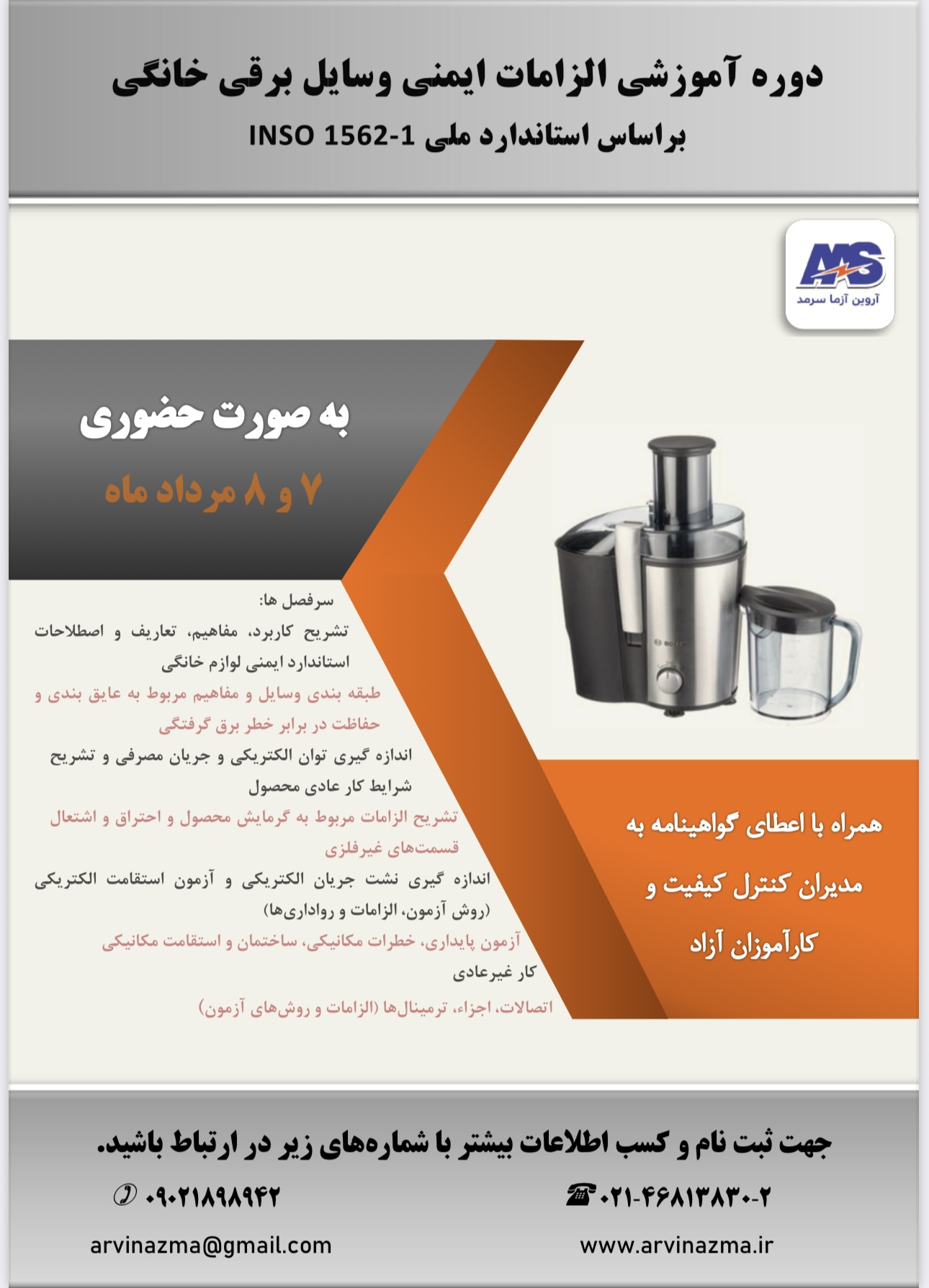 دوره آموزشی استاندارد 1-1562