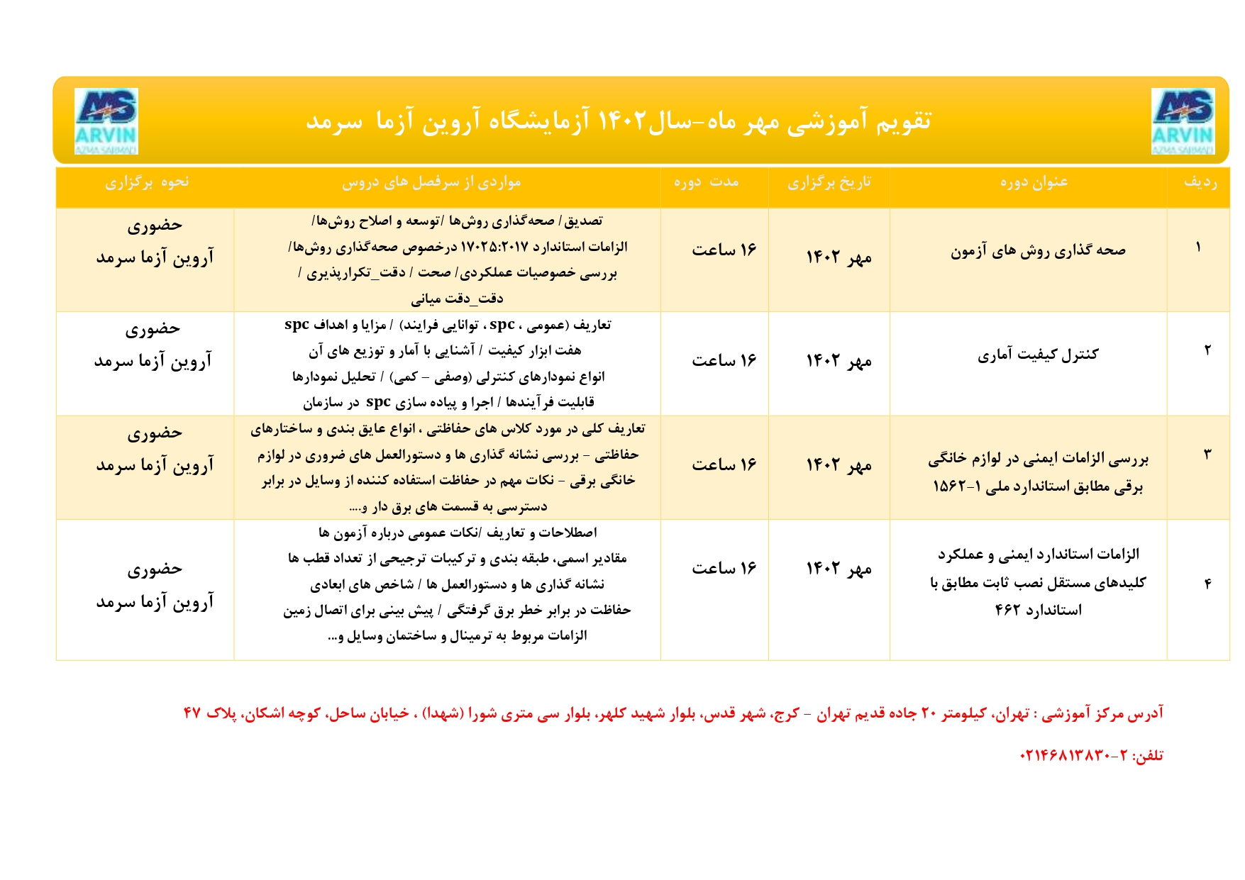 تقویم آموزشی مهرماه آزمایشگاه و مرکزآموزشی آروین آزما سرمد